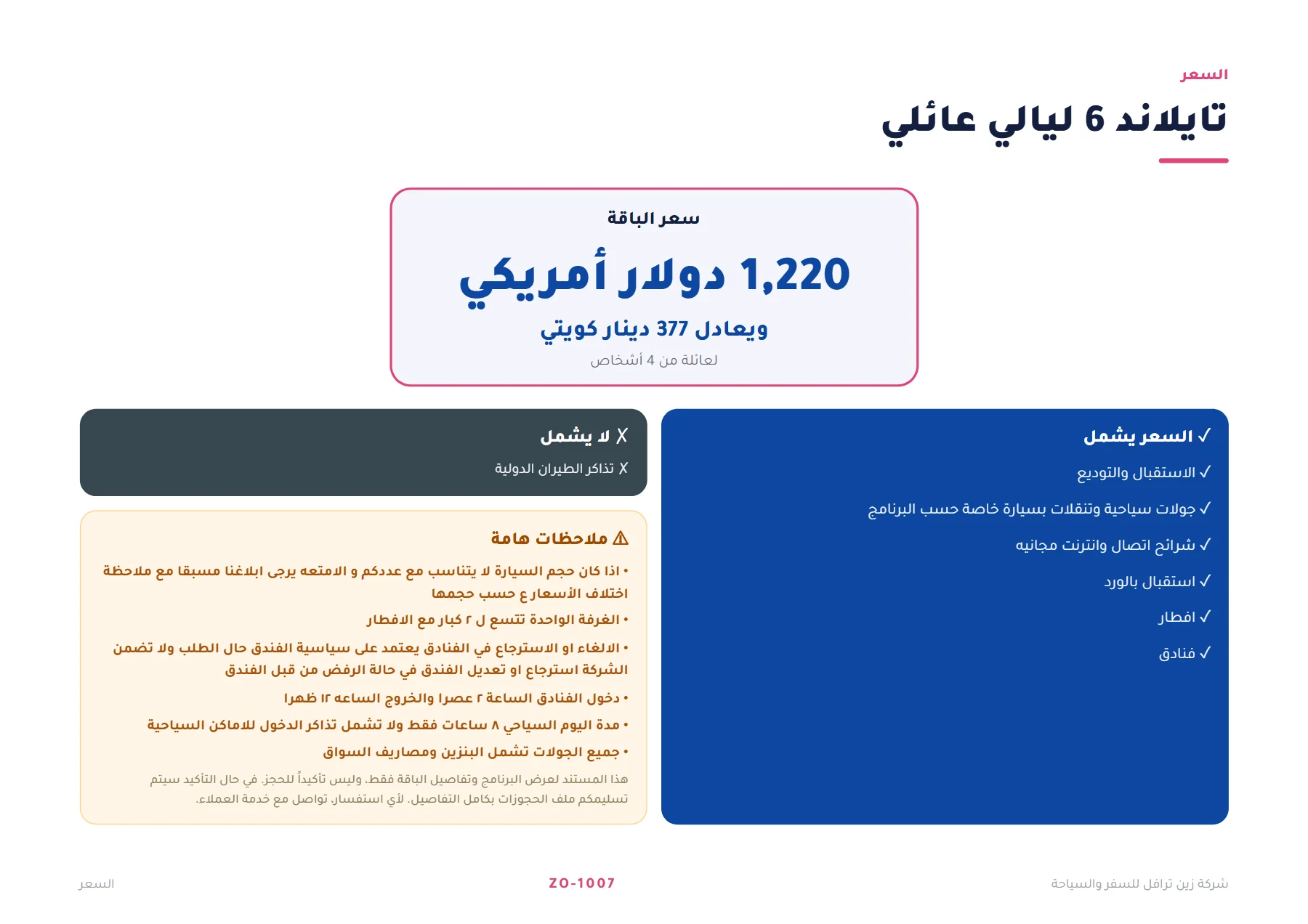 تايلاند - عائلية في بوكيت 6 ليالٍ 🏝️🐘 — 6