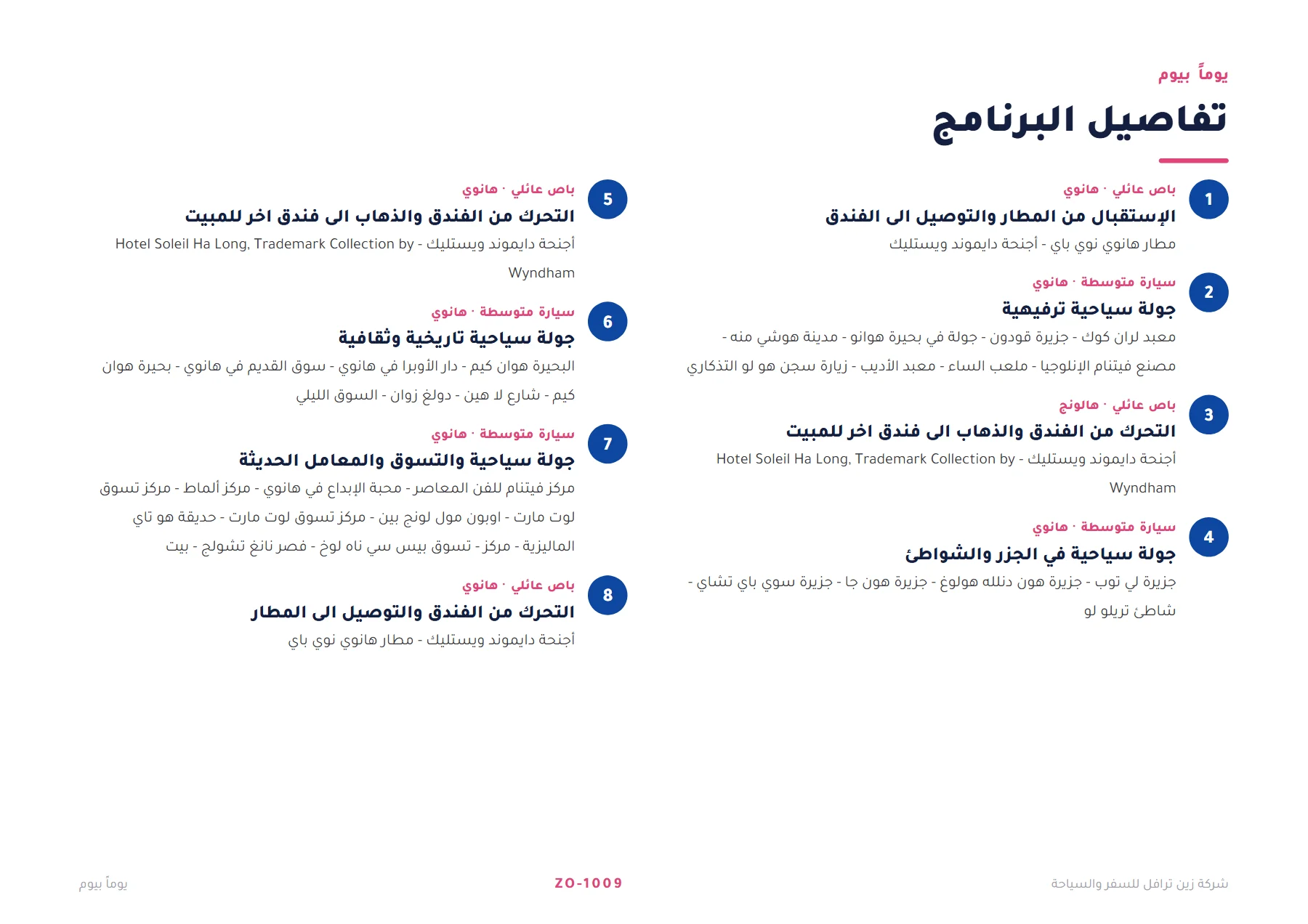 فيتنام - سحر هانوي وهالونغ 7 ليالٍ 🌺🚤 — 4
