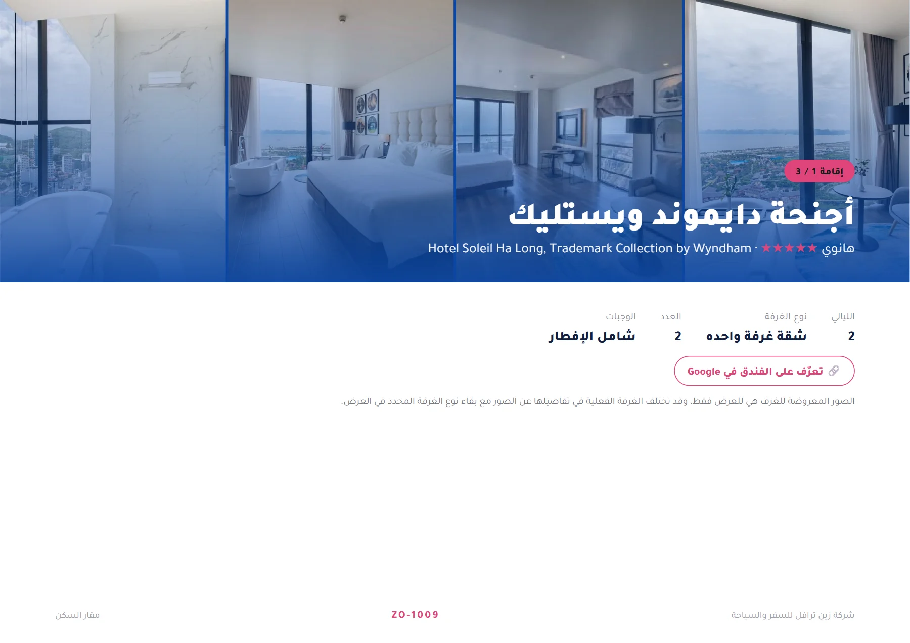 فيتنام - سحر هانوي وهالونغ 7 ليالٍ 🌺🚤 — 5