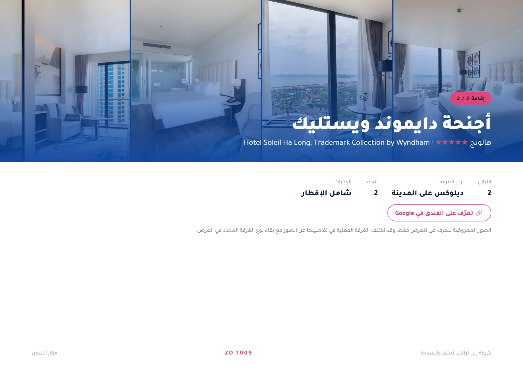 فيتنام - سحر هانوي وهالونغ 7 ليالٍ 🌺🚤 — 6