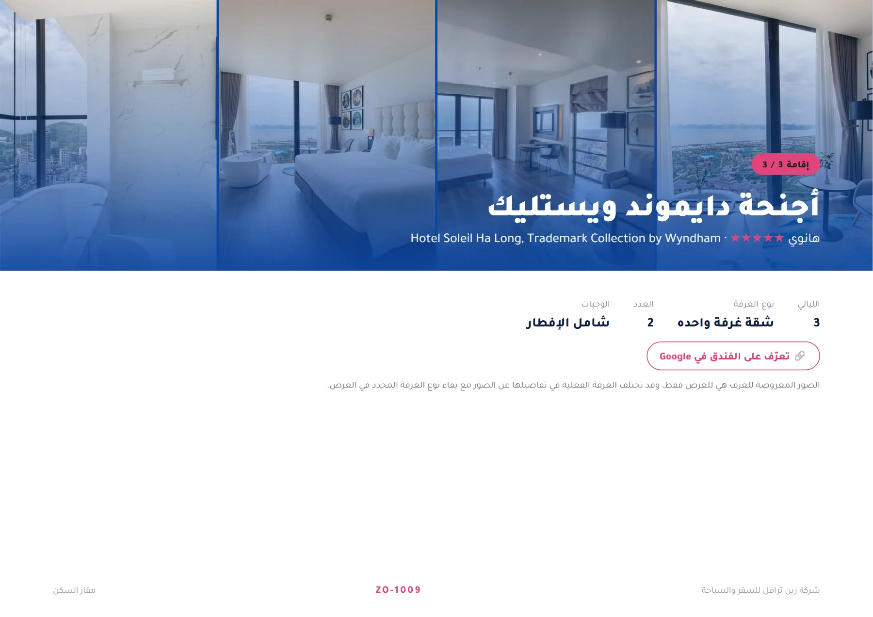 فيتنام - سحر هانوي وهالونغ 7 ليالٍ 🌺🚤 — 7