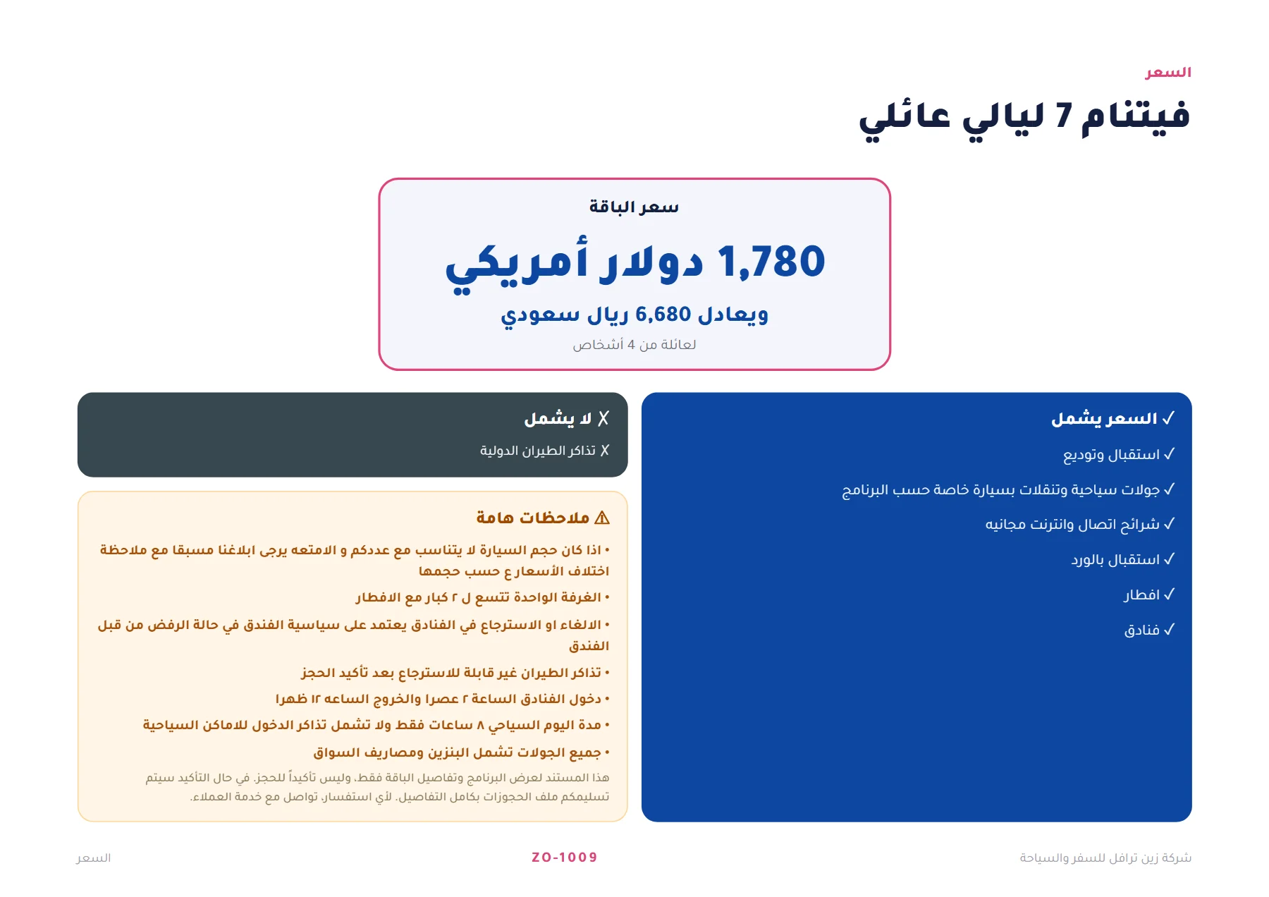 فيتنام - سحر هانوي وهالونغ 7 ليالٍ 🌺🚤 — 8