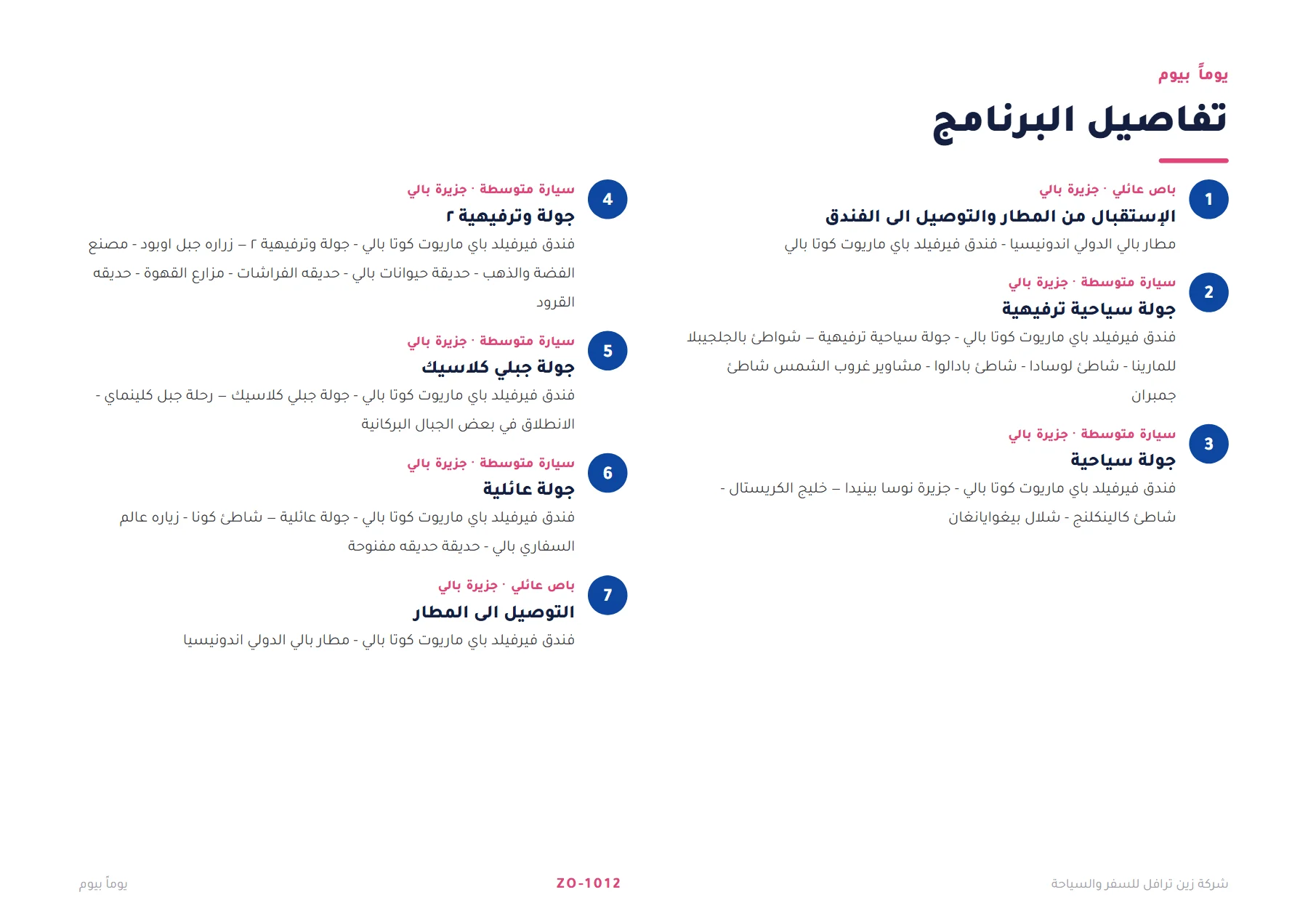 إندونيسيا - سحر جزيرة بالي العائلي 6 ليالٍ 🌴🏝️ — 4