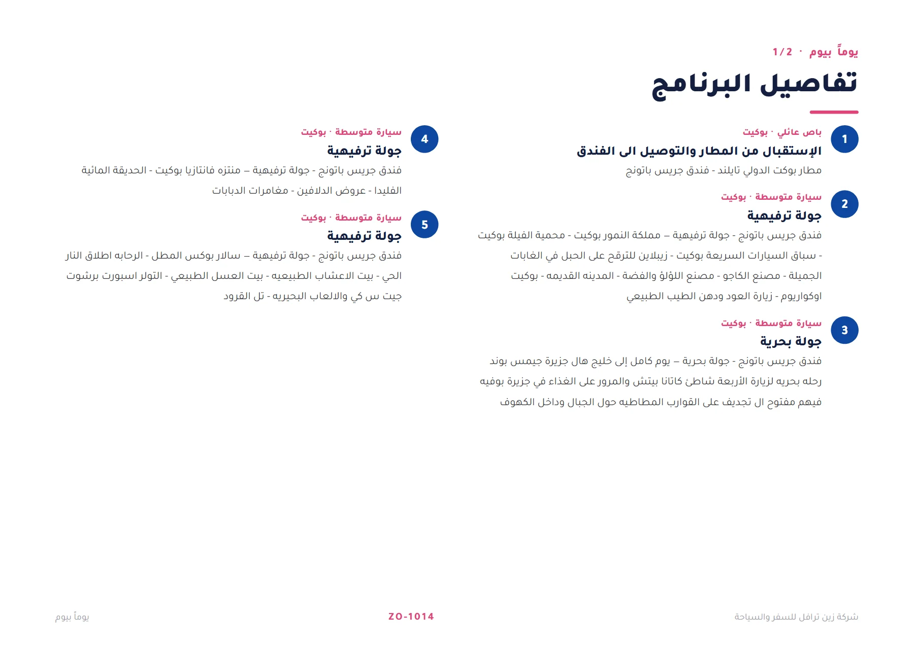 تايلاند - رحلة عائلية بين بوكيت وبانكوك 9 ليالٍ 🏝️🌆 — 4