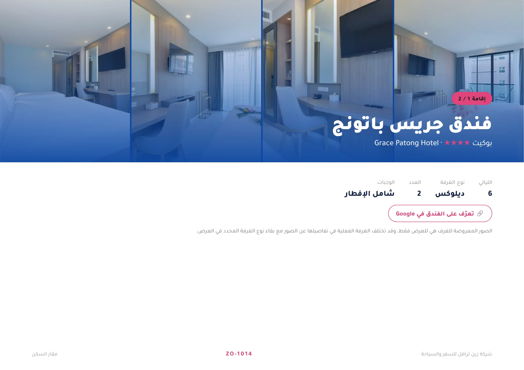 تايلاند - رحلة عائلية بين بوكيت وبانكوك 9 ليالٍ 🏝️🌆 — 6