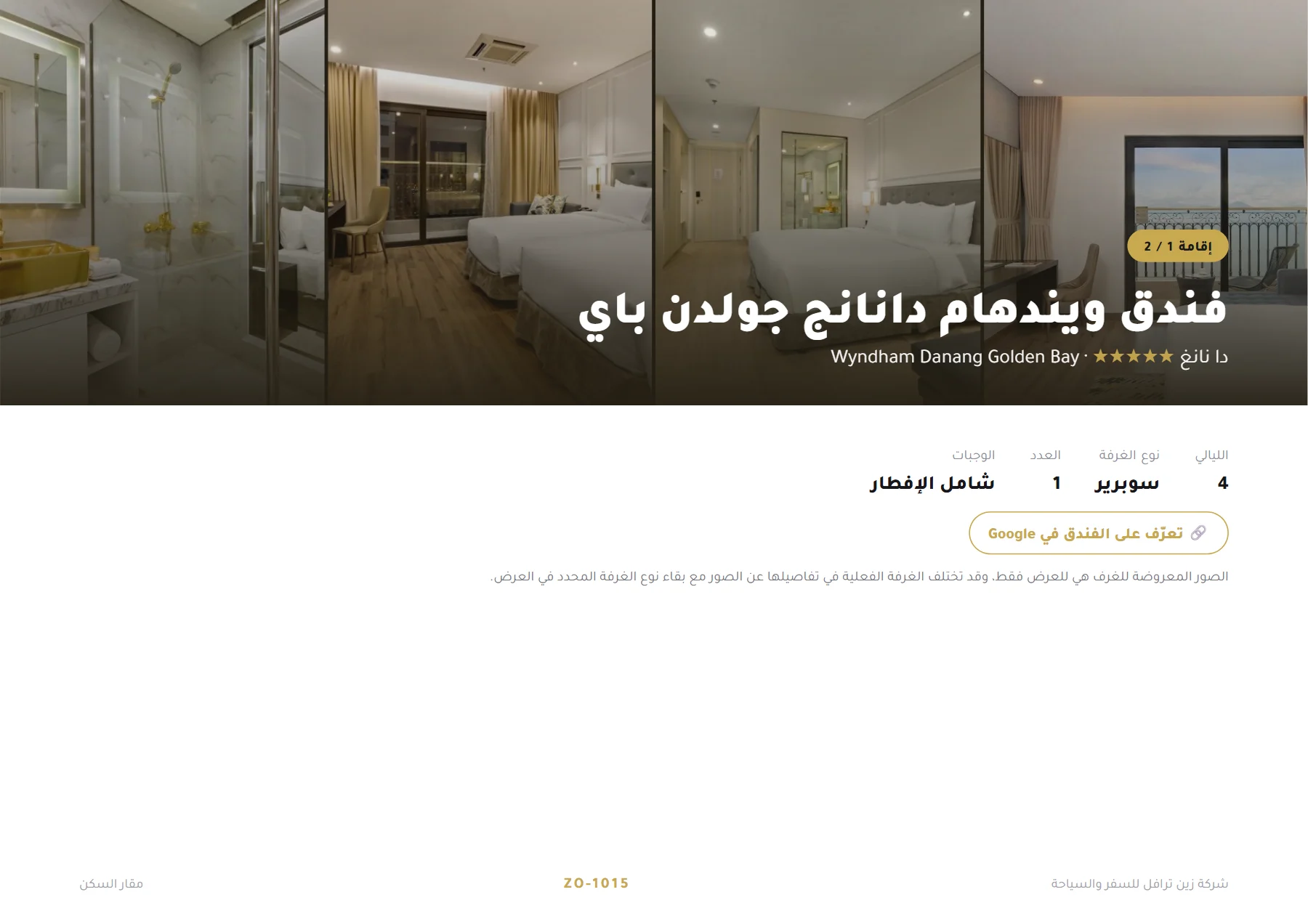 فيتنام - شهر عسل في دا نانغ وهوي آن 6 ليالٍ 💐🌴 — 5
