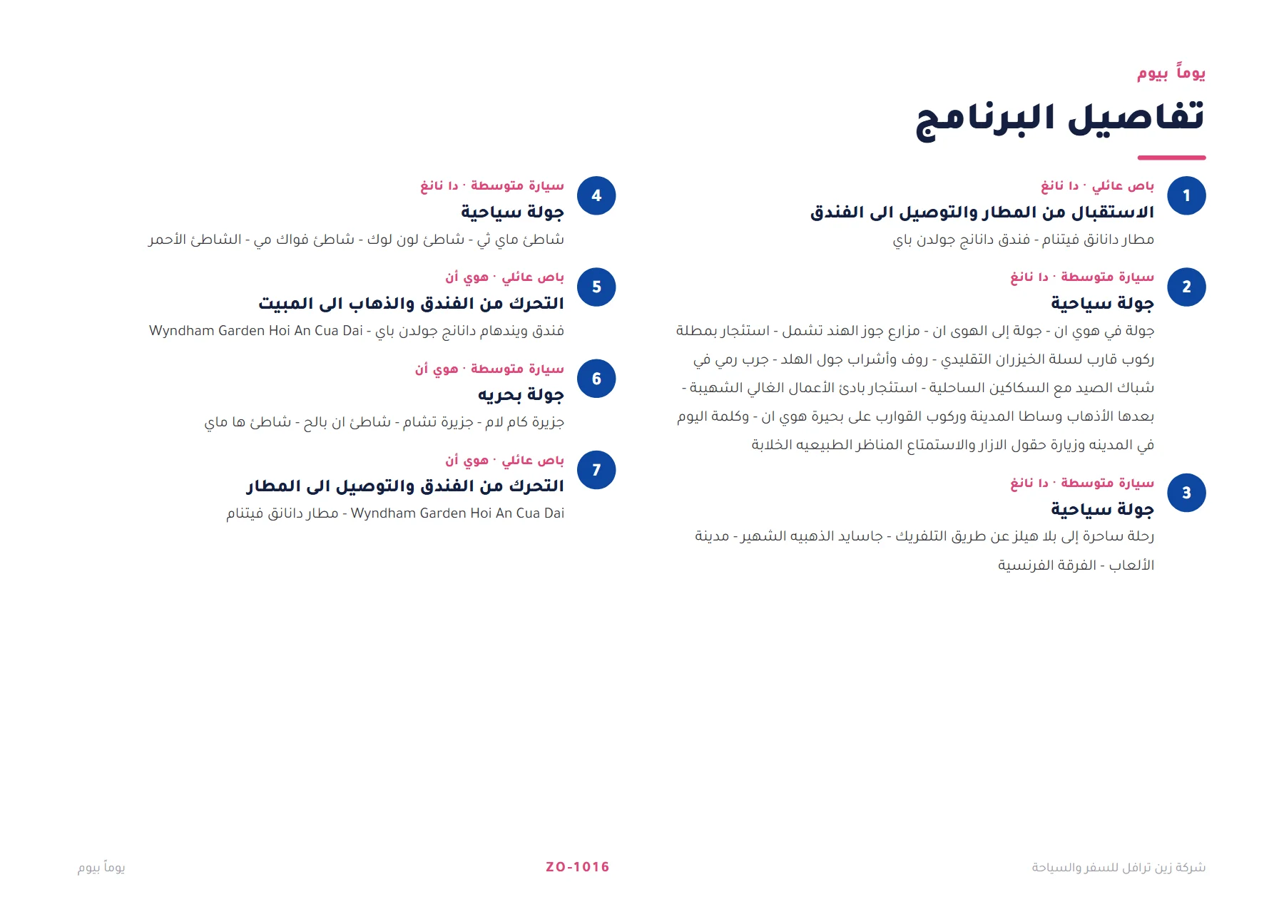 فيتنام - سحر داناغ وهوي آن 6 ليالٍ 🏖️🌴 — 4