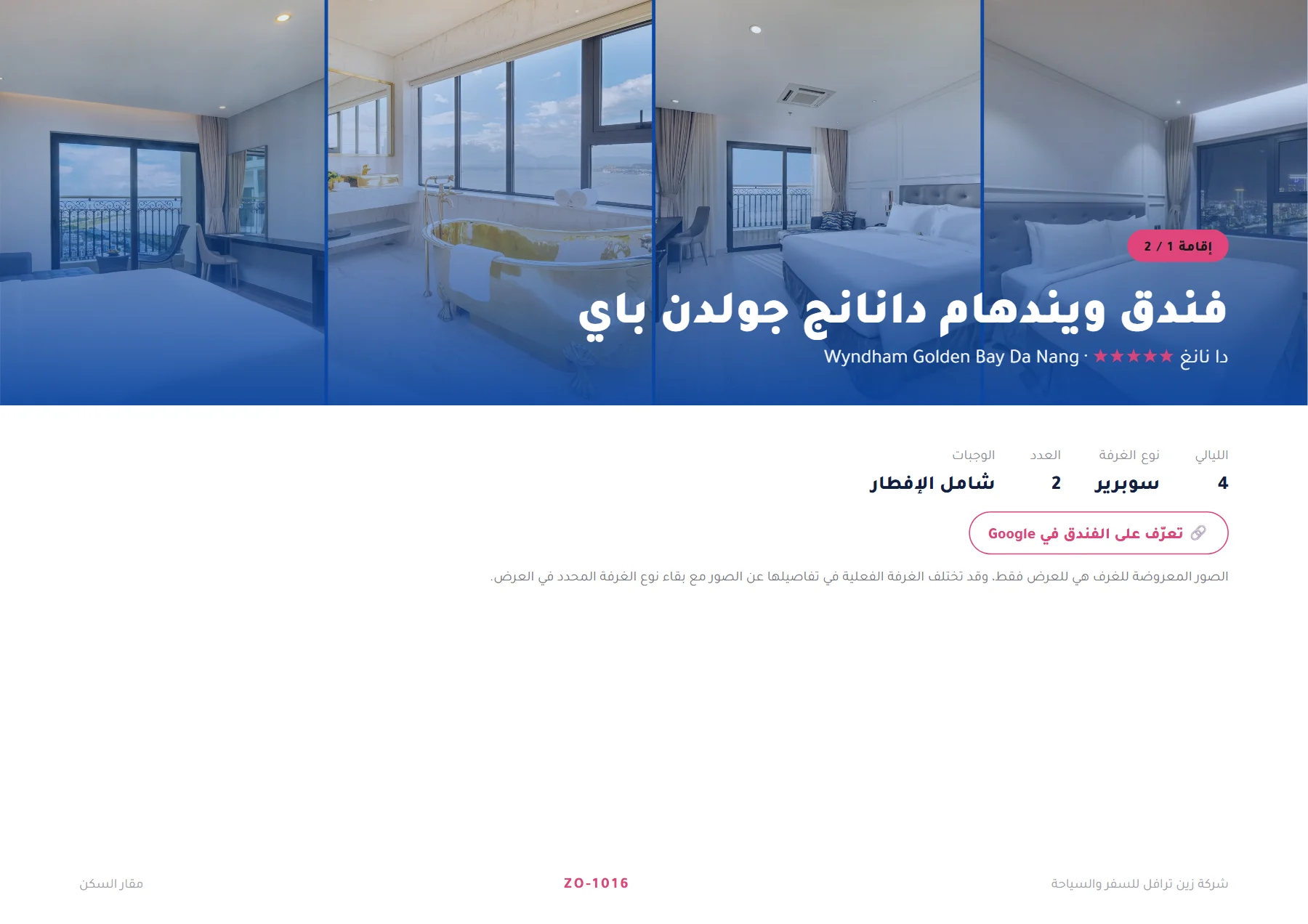 فيتنام - سحر داناغ وهوي آن 6 ليالٍ 🏖️🌴 — 5