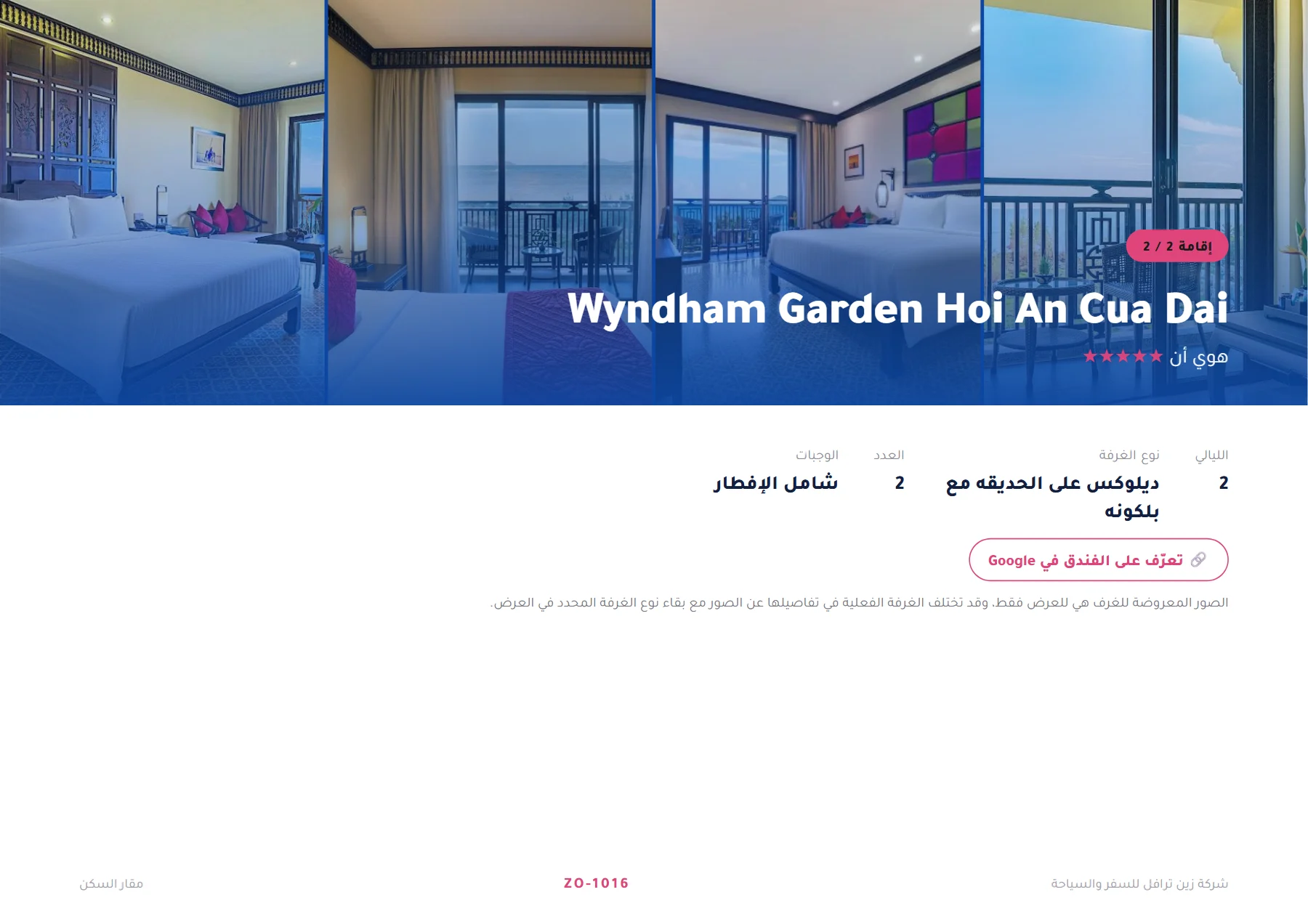 فيتنام - سحر داناغ وهوي آن 6 ليالٍ 🏖️🌴 — 6