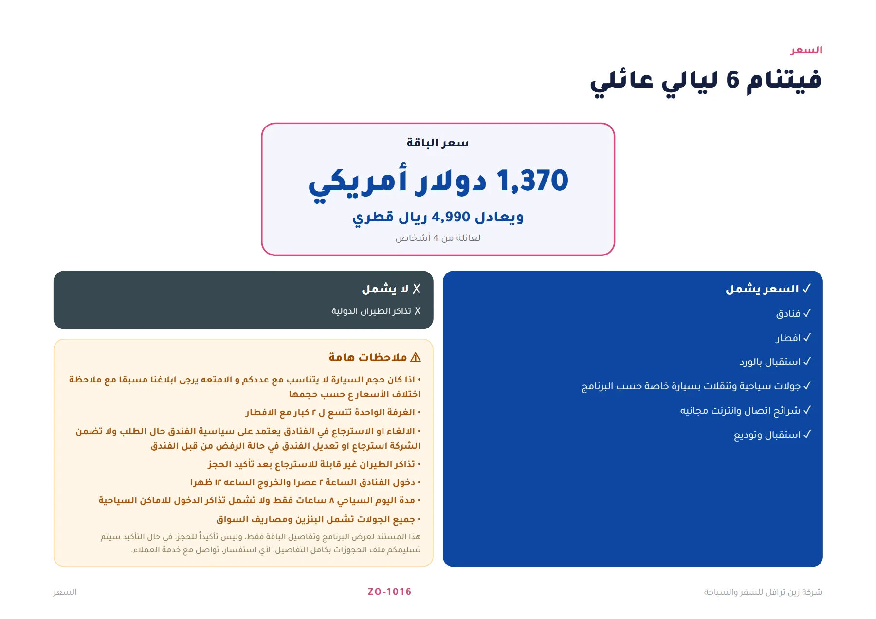 فيتنام - سحر داناغ وهوي آن 6 ليالٍ 🏖️🌴 — 7