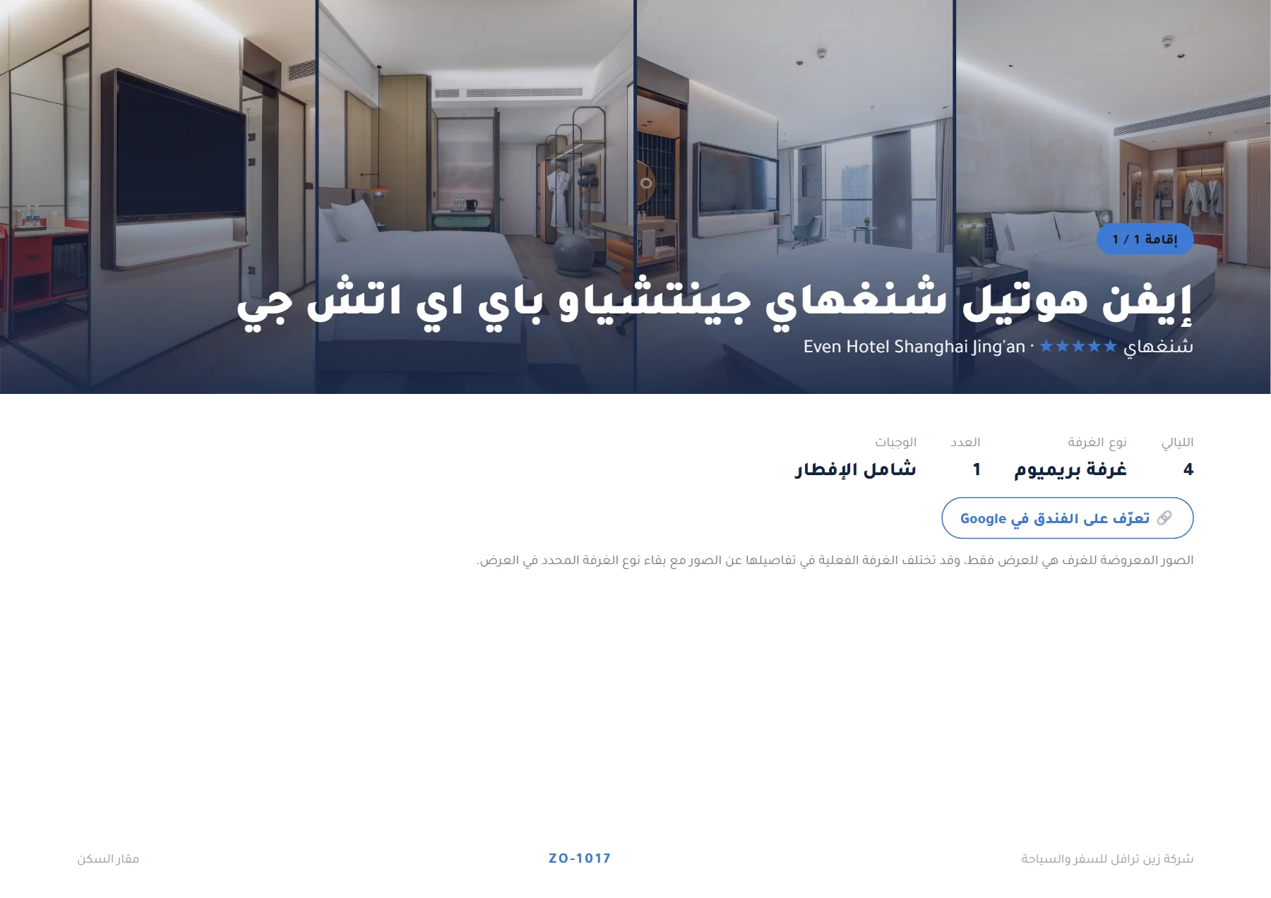 الصين - سحر شنغهاي الساحرة 4 ليالٍ 🏙️🎡 — 5