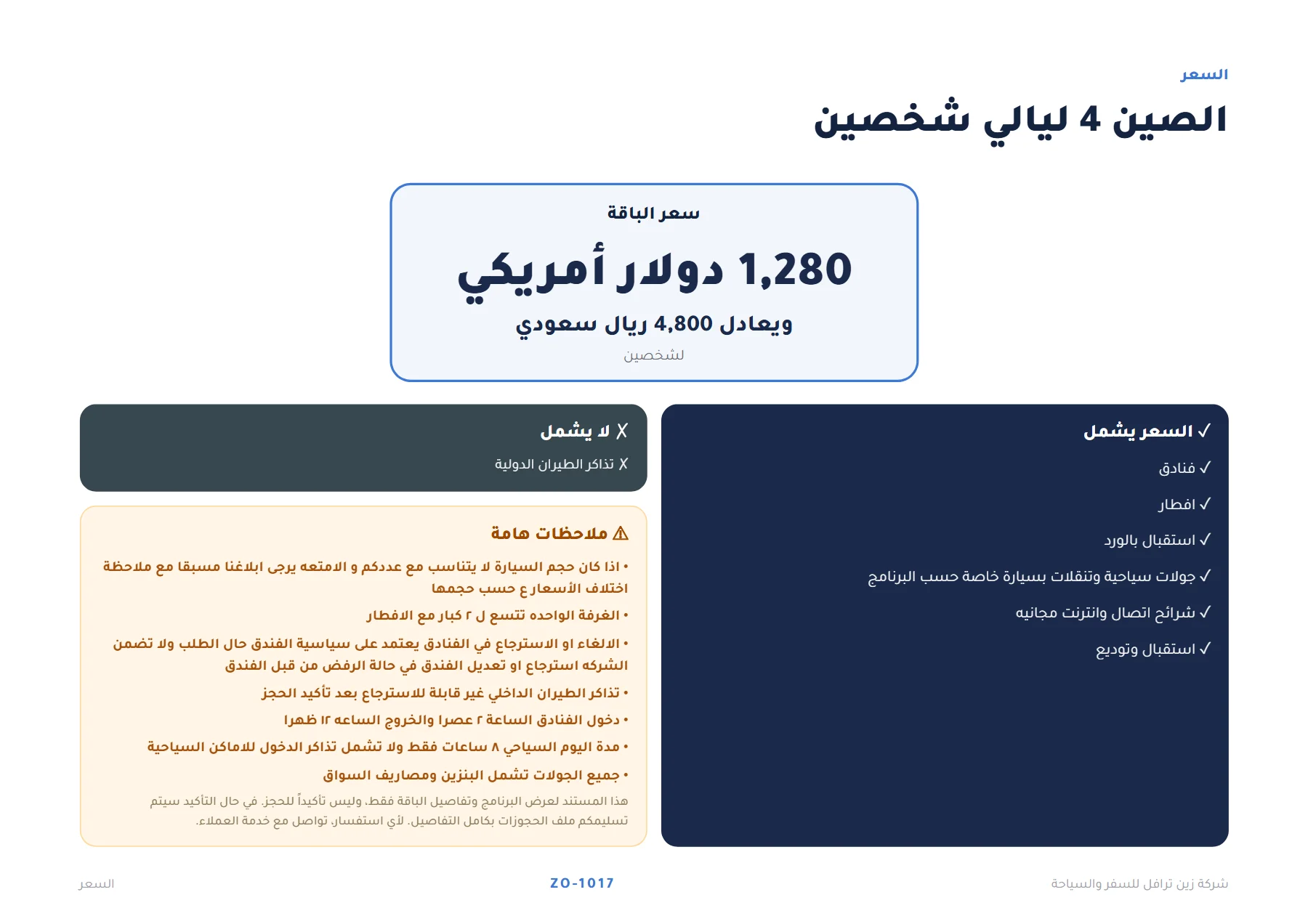 الصين - سحر شنغهاي الساحرة 4 ليالٍ 🏙️🎡 — 6