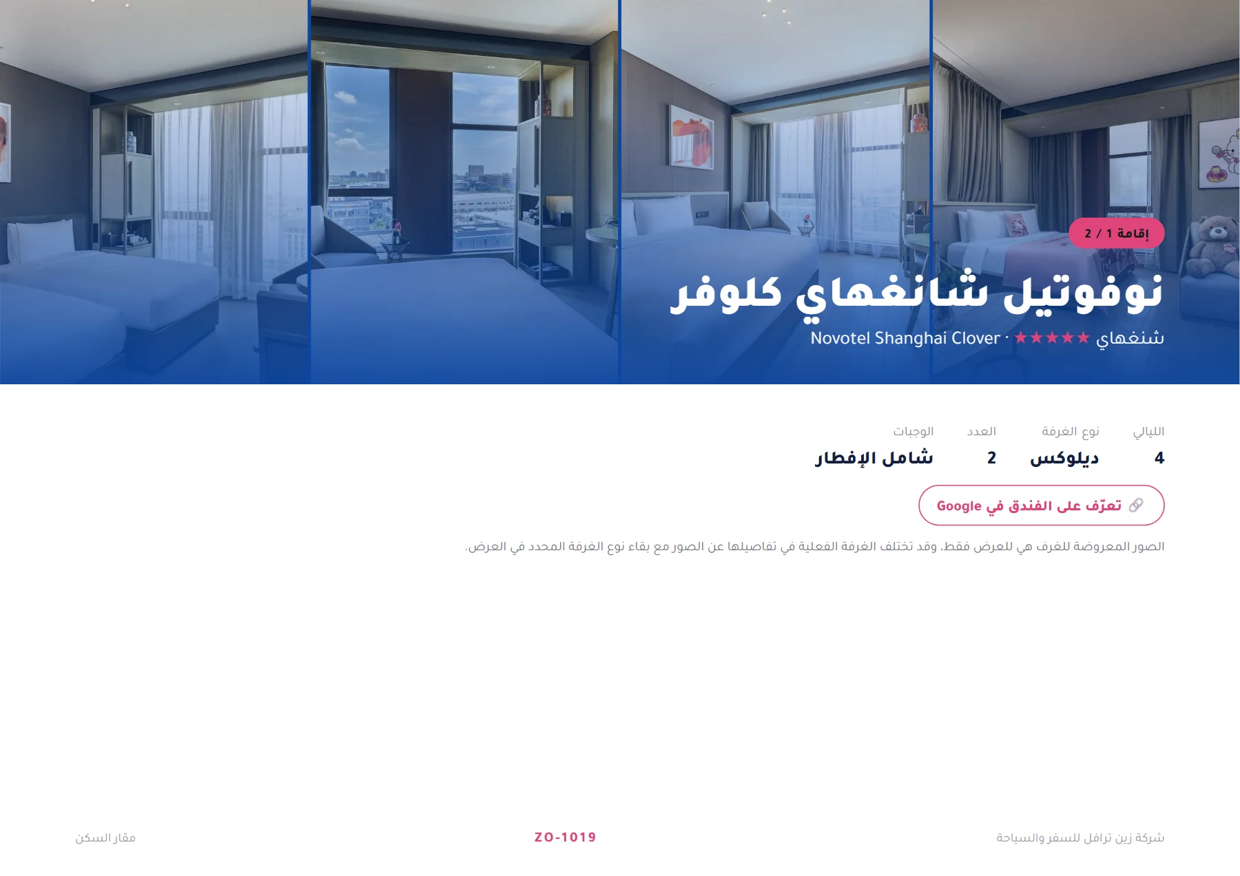 الصين - اكتشاف شنغهاي العائلي 8 ليالٍ 🏙️🐼 — 6
