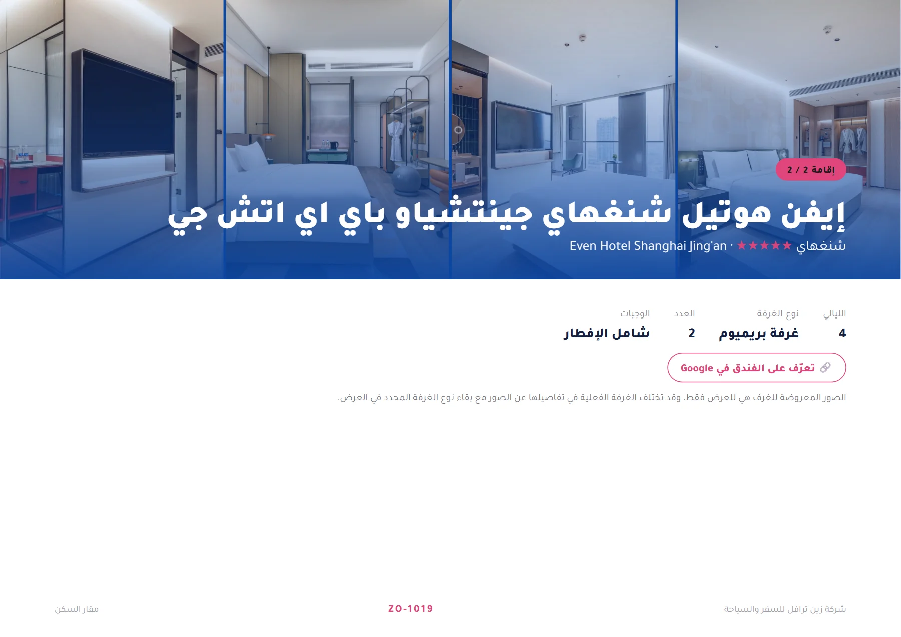 الصين - اكتشاف شنغهاي العائلي 8 ليالٍ 🏙️🐼 — 7