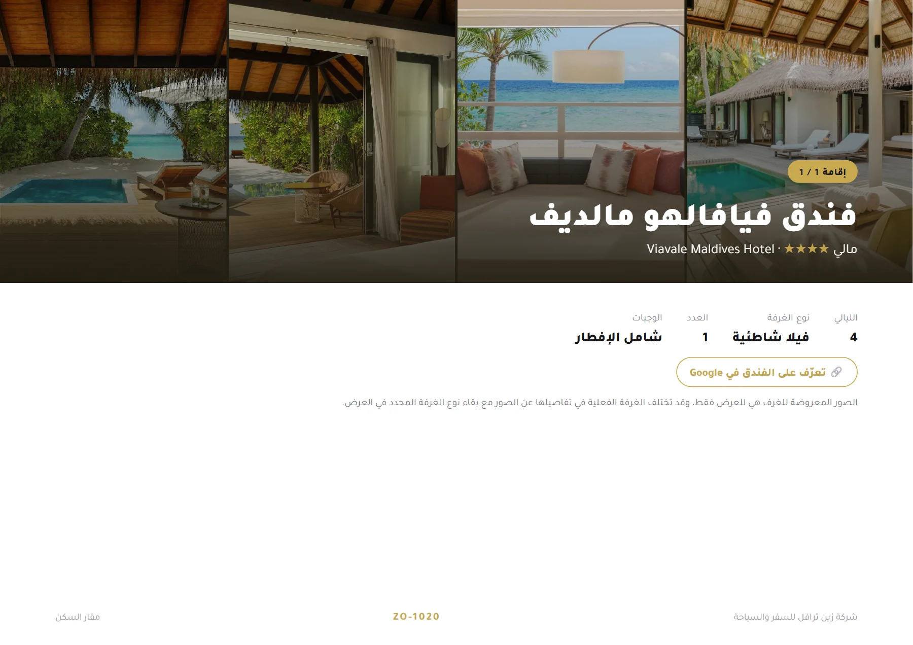 المالديف - شهر عسل في جزر الأحلام 4 ليالٍ 🏝️💑 — 4