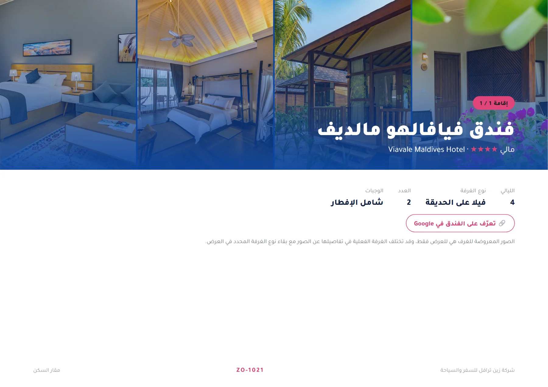 المالديف - رحلة عائلية في جزر الأحلام 4 ليالٍ 🏝️🌺 — 4