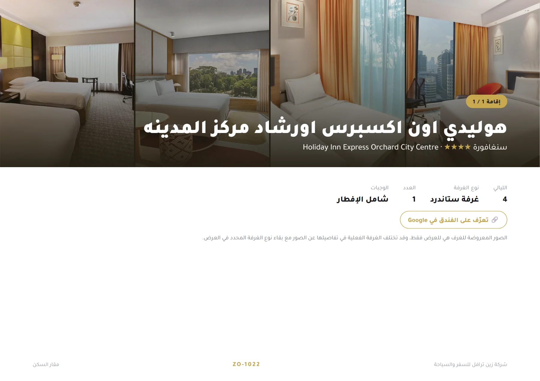 سنغافورة - هروب شهر العسل 4 ليالٍ 💐🌆 — 5