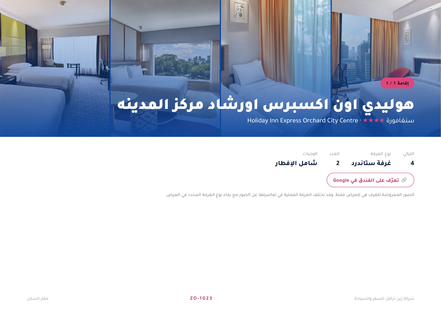 سنغافورة - رحلة عائلية بين مارينا باي وسنتوسا 4 ليالٍ 🎡🌴 — 5