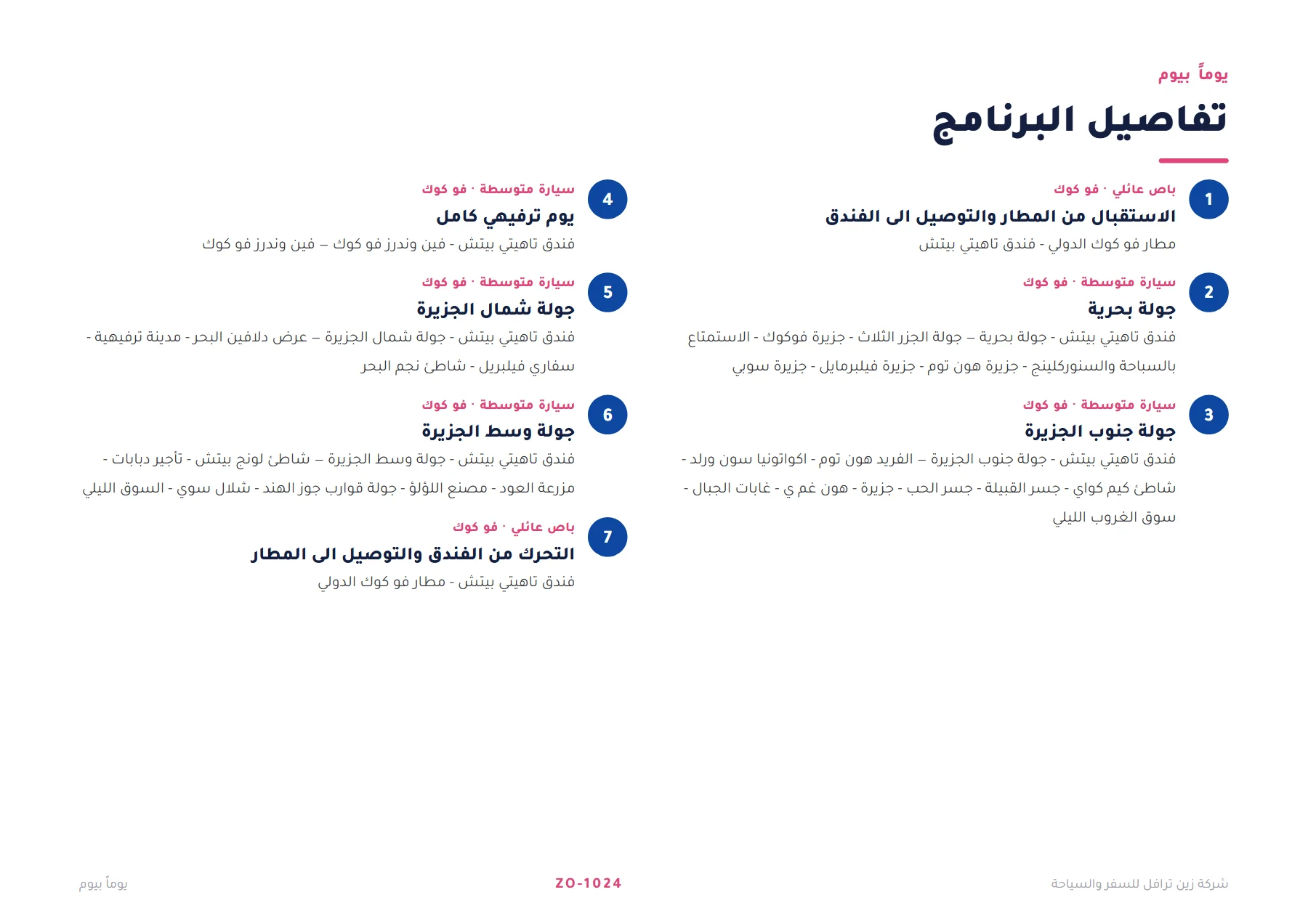 فيتنام - سحر جزيرة فو كوك العائلي 6 ليالٍ 🏝️👨‍👩‍👧‍👦 — 4
