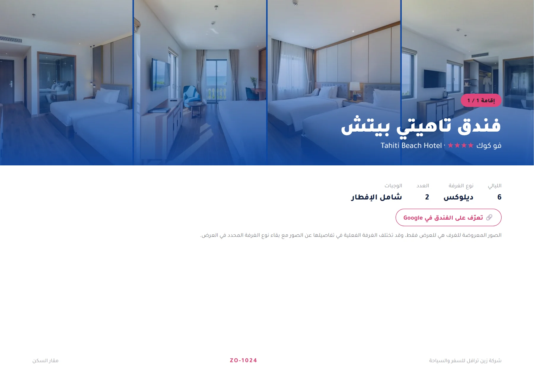 فيتنام - سحر جزيرة فو كوك العائلي 6 ليالٍ 🏝️👨‍👩‍👧‍👦 — 5