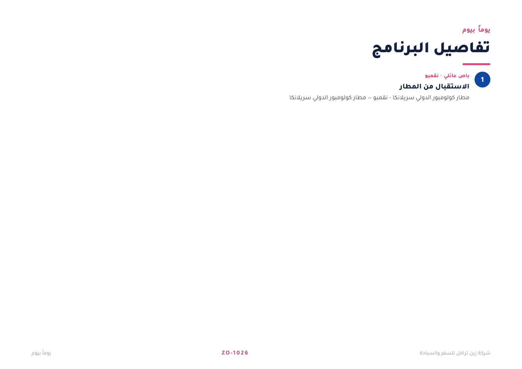 سريلانكا - رحلة عائلية بين نيغومبو وكاندي وبنتوتا وكولومبو 7 ليالٍ 🌴🏝️ — 4