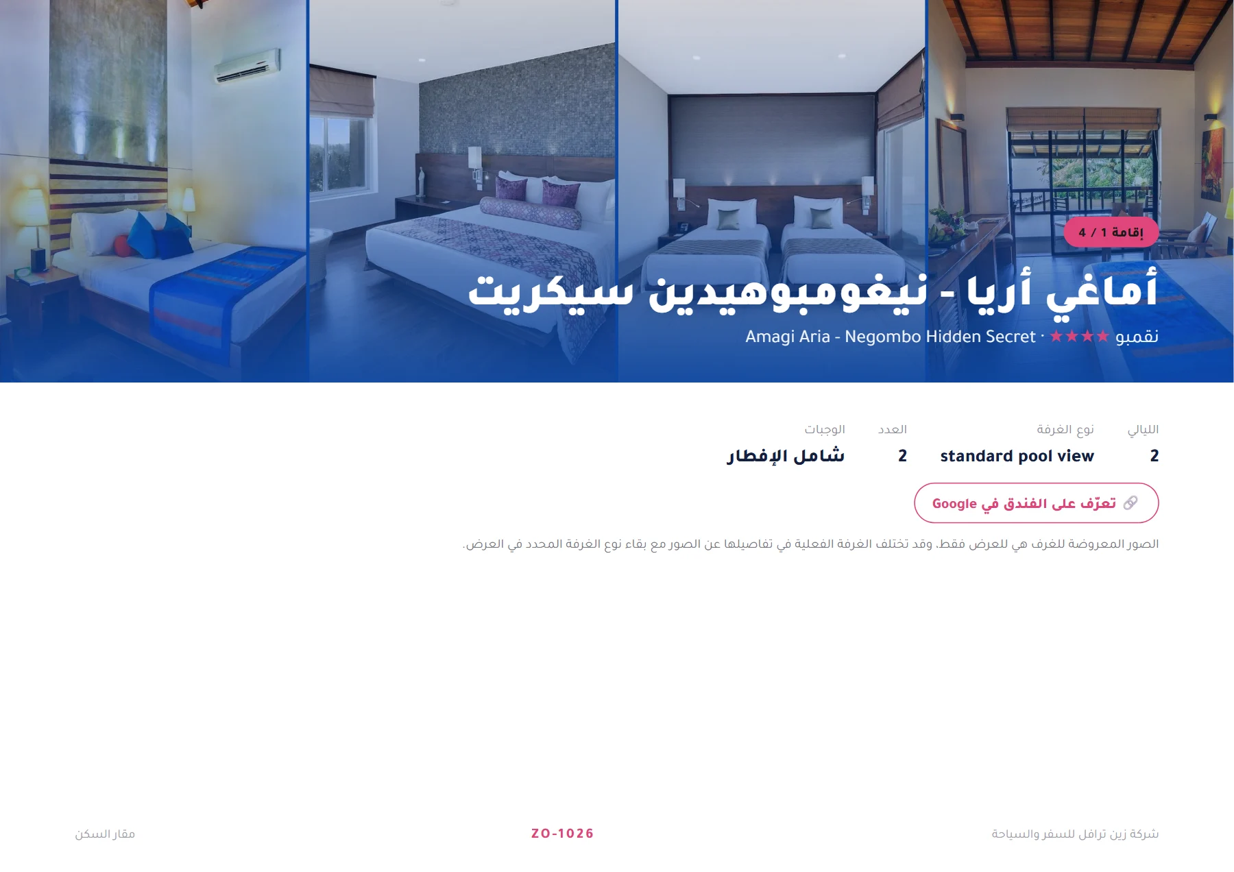 سريلانكا - رحلة عائلية بين نيغومبو وكاندي وبنتوتا وكولومبو 7 ليالٍ 🌴🏝️ — 5