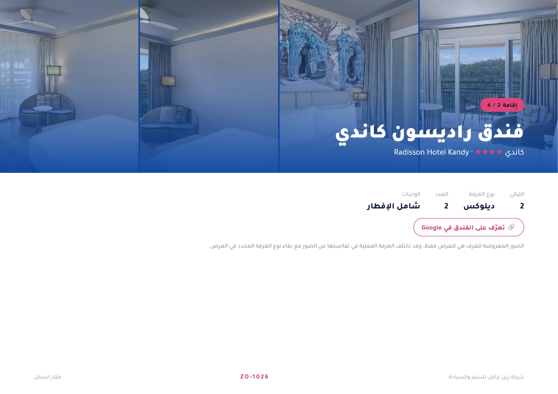 سريلانكا - رحلة عائلية بين نيغومبو وكاندي وبنتوتا وكولومبو 7 ليالٍ 🌴🏝️ — 6