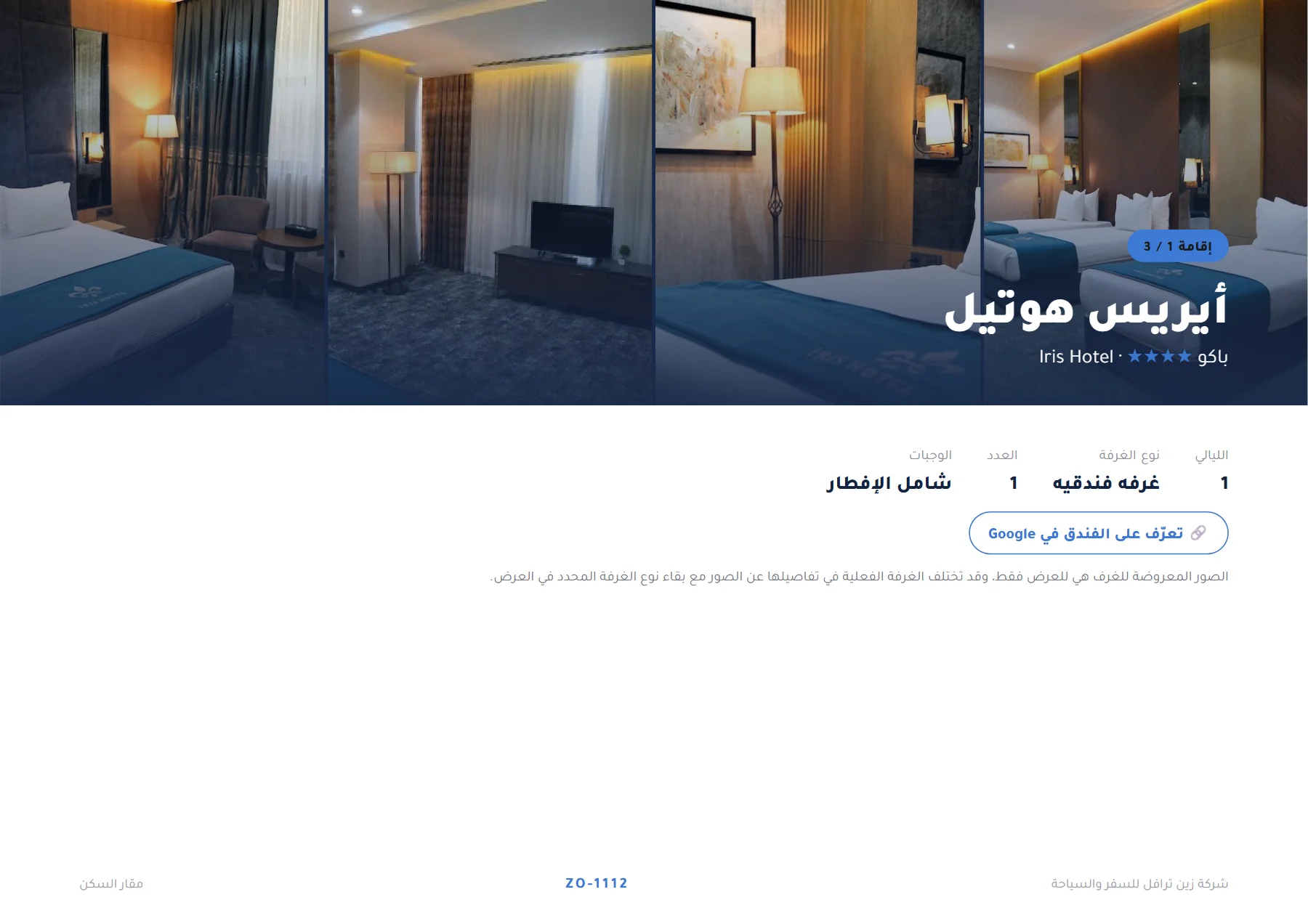 أذربيجان - رحلة باكو وقوسار الخلابة 5 ليالٍ 🏞️🏨 — 4