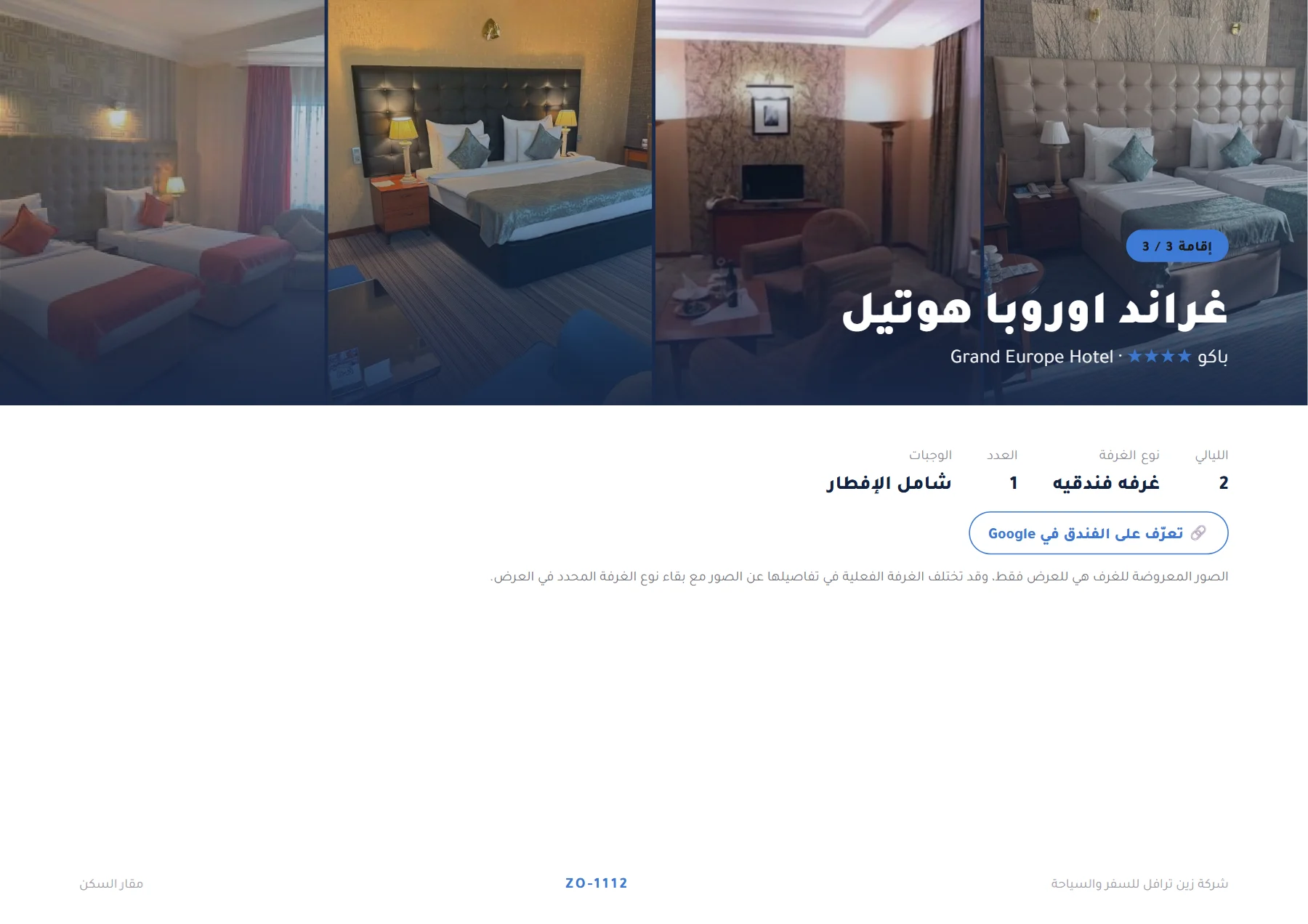 أذربيجان - رحلة باكو وقوسار الخلابة 5 ليالٍ 🏞️🏨 — 6