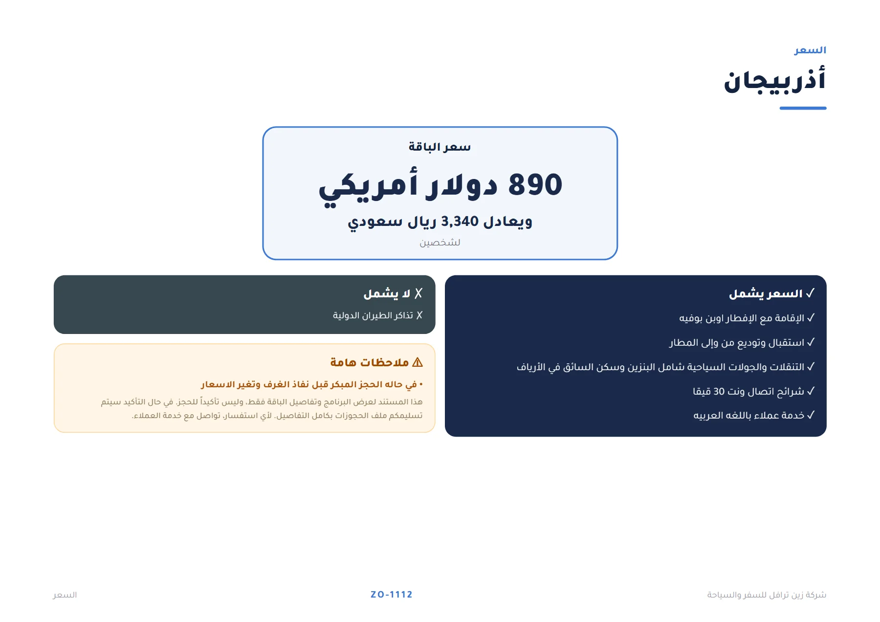 أذربيجان - رحلة باكو وقوسار الخلابة 5 ليالٍ 🏞️🏨 — 7