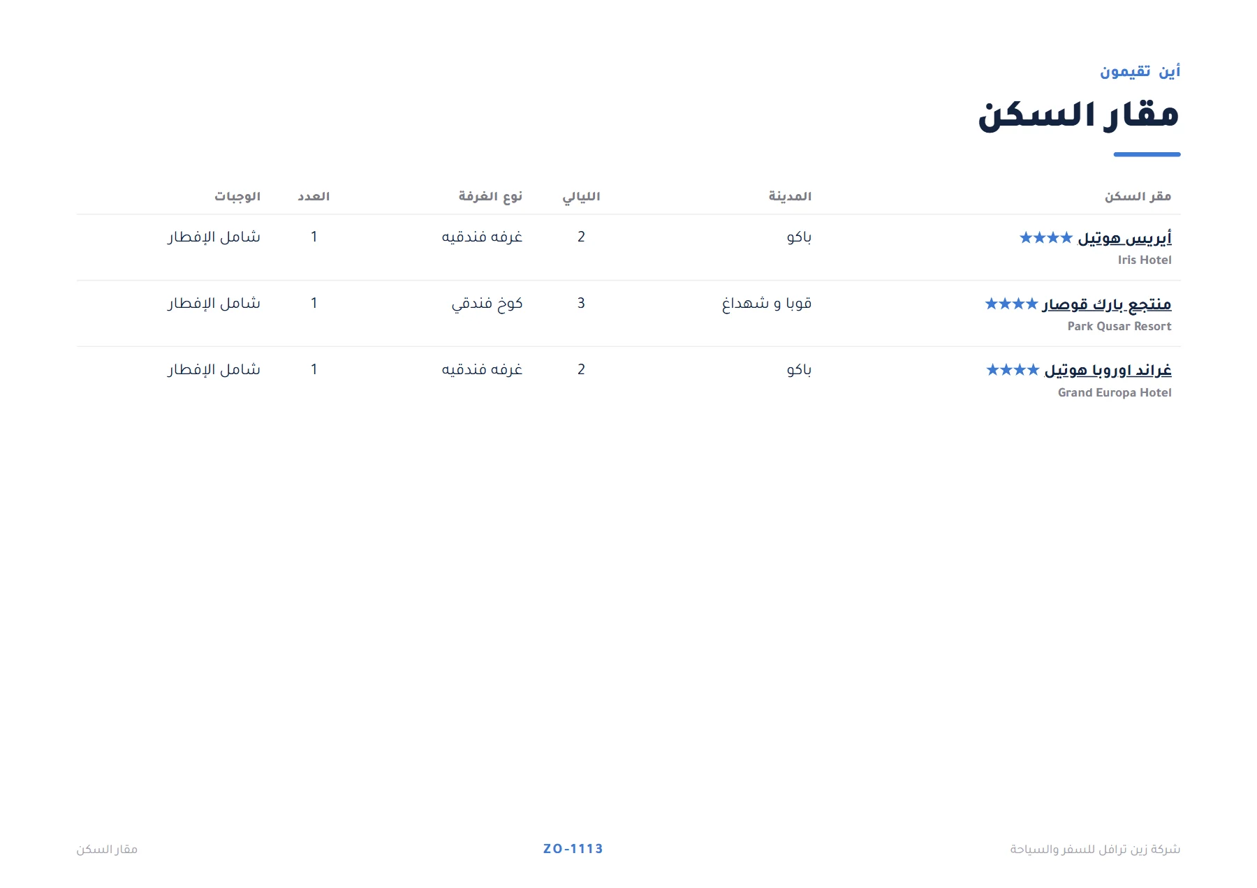 أذربيجان - رحلة باكو وجبال شاهداغ 7 ليالٍ 🏔️🌆 — 3