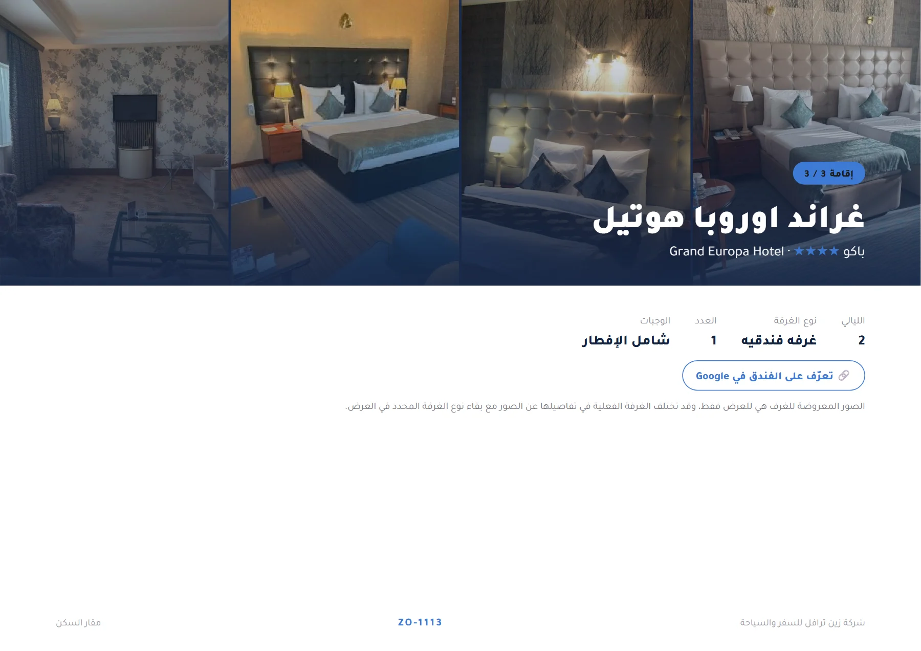 أذربيجان - رحلة باكو وجبال شاهداغ 7 ليالٍ 🏔️🌆 — 6